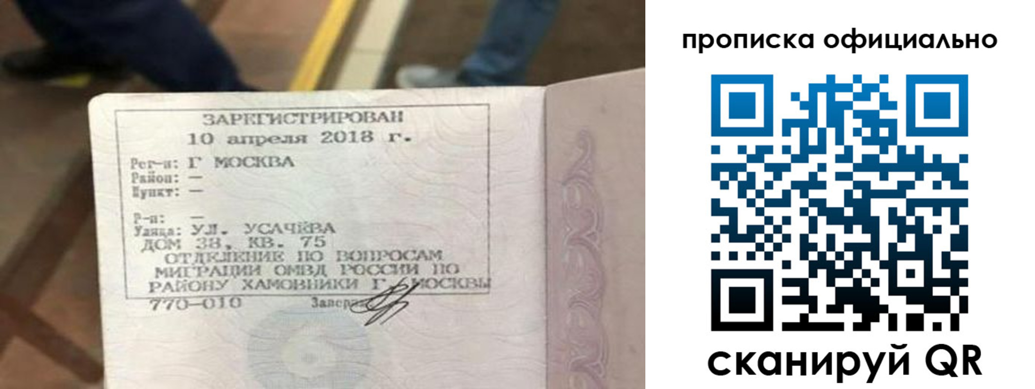 временная регистрация для всех в Протвино